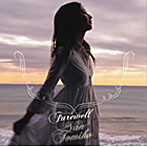 伴都美子/FAREWELL