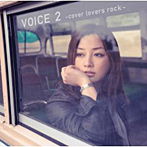 伴都美子/VOICE2〜cover lovers rock〜（DVD付）