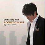 シン・スンフン/ACOUSTIC WAVE ‐Japan Special Edition‐
