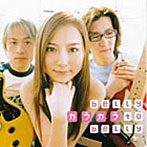 belly to belly/カラカラ