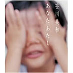 笹川美和/あなたあたし （CCCD）