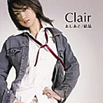 Clair/あしあと