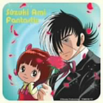 鈴木亜美/Fantastic
