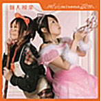 misono/個人授業