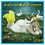 misono/スピードライブ（DVD付）