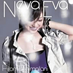 島谷ひとみ/Neva Eva