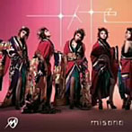 misono/十人十色