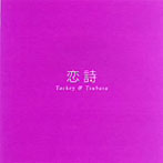 タッキー＆翼/恋詩-コイウタ-/PROGRESS