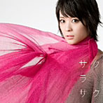 北乃きい/サクラサク（初回限定盤）