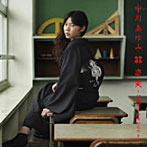 中川あゆみ/事実〜12歳で私が決めたコト〜（DVD付）