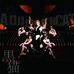 Acid Black Cherry/黒猫〜Adult Black Cat〜（初回限定盤）（DVD付）