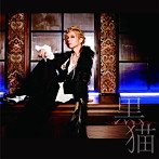 Acid Black Cherry/黒猫〜Adult Black Cat〜（初回限定盤）
