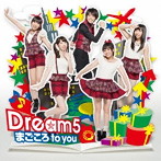 Dream5/まごころ to you（DVD付B）