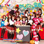 SUPER☆GiRLS/がんばって 青春（ジャケットA）（DVD付）