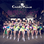 Cheeky Parade/無限大少女∀（DVD付）