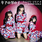 キャンディーマキアート from SUPER☆GiRLS/年下の男の子（DVD付）