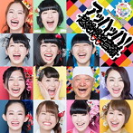 SUPER☆GiRLS/アッハッハ！〜超絶爆笑音頭〜（BD付）
