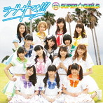 SUPER☆GiRLS/ラブサマ！！！