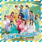 SUPER☆GiRLS/ナツカレ★バケーション