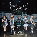 わーすた/What’s ’standard’！？