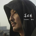 若旦那/TASUKI/青空（DVD付）