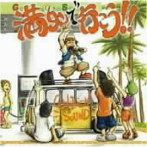 GOKIGEN SOUND/満タンで行こう!!