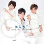 無限男子/Infinity Love