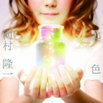 河村隆一/七色（DVD付）