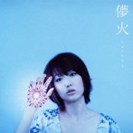 moumoon/儚火（DVD付）