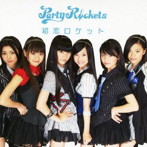 Party Rockets/初恋ロケット