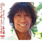 氣志團/SUPER BOYFRIEND（DVD付）