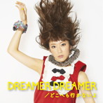 moumoon/DREAMER DREAMER/どこへも行かないよ