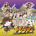 LinQ/トレジャー（妖怪ウォッチver.）