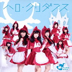 妖ベックス連合軍/ハロ・クリダンス（LinQ ver.）（DVD付）