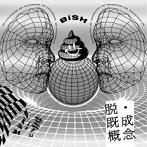 BiSH/脱・既成概念