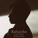 林部智史/カタリベ 〜愛のエクラン〜