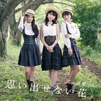 フレンチ・キス/思い出せない花（Type-C）（DVD付）