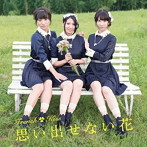 フレンチ・キス/思い出せない花（Type-D）（DVD付）