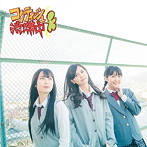 SKE48/コケティッシュ渋滞中(Type-D)(初回限定盤)(DVD付)