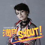 相川七瀬/満月にSHOUT！（DVD付）