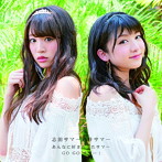 志田サマー新井サマー/あんなに好きだったサマー / GO GO サマー!(DVD付)