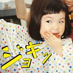 杉恵ゆりか/ジョキッ