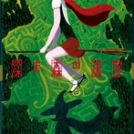 ミソッカス/深き森の迷路（DVD付）