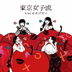 東京女子流/kissはあげない（DVD付）