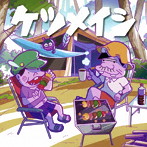 ケツメイシ/夏のプリンス/風は吹いている