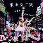 東京女子流/光るよ/Reborn（DVD付）