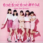 たこやきレインボー/もっともっともっと話そうよ-Digital Native Generation-（A）
