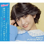 新井ひとみ/デリケートに好きして