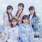 たこやきレインボー/軟体的なボヤージュ（TYPE-A）（Blu-ray Disc付）