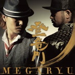 MEGARYU/登竜門